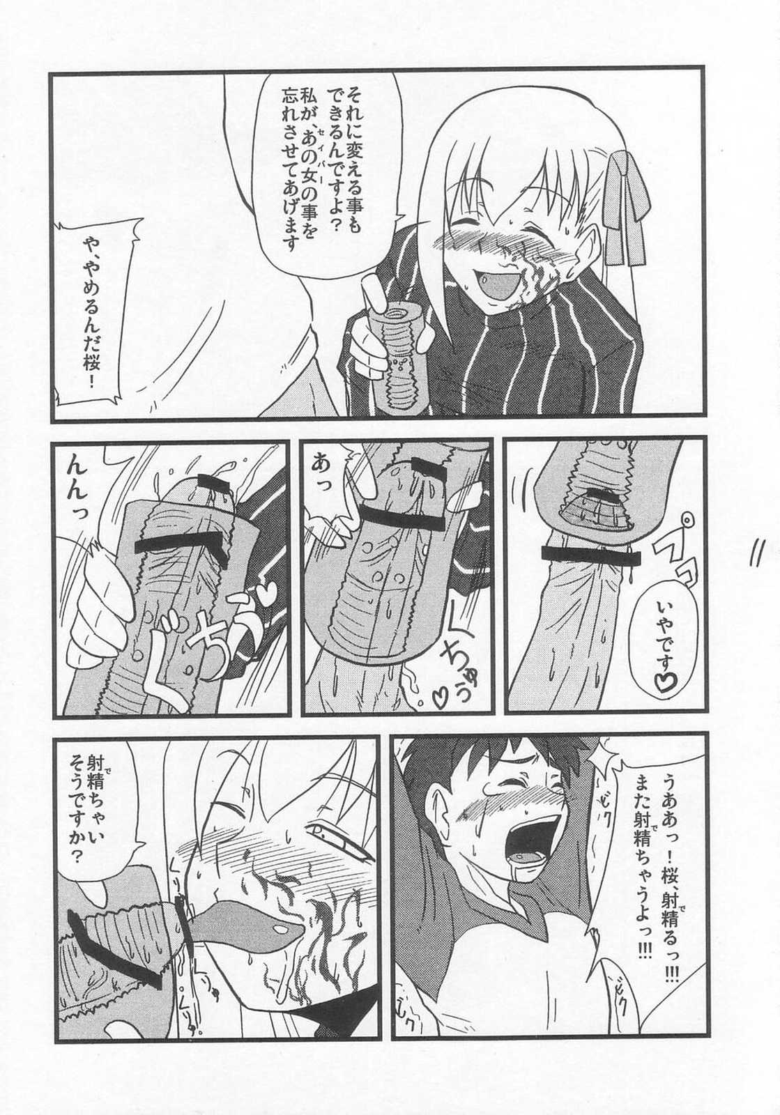 Ousama Gattai IV page 7 full