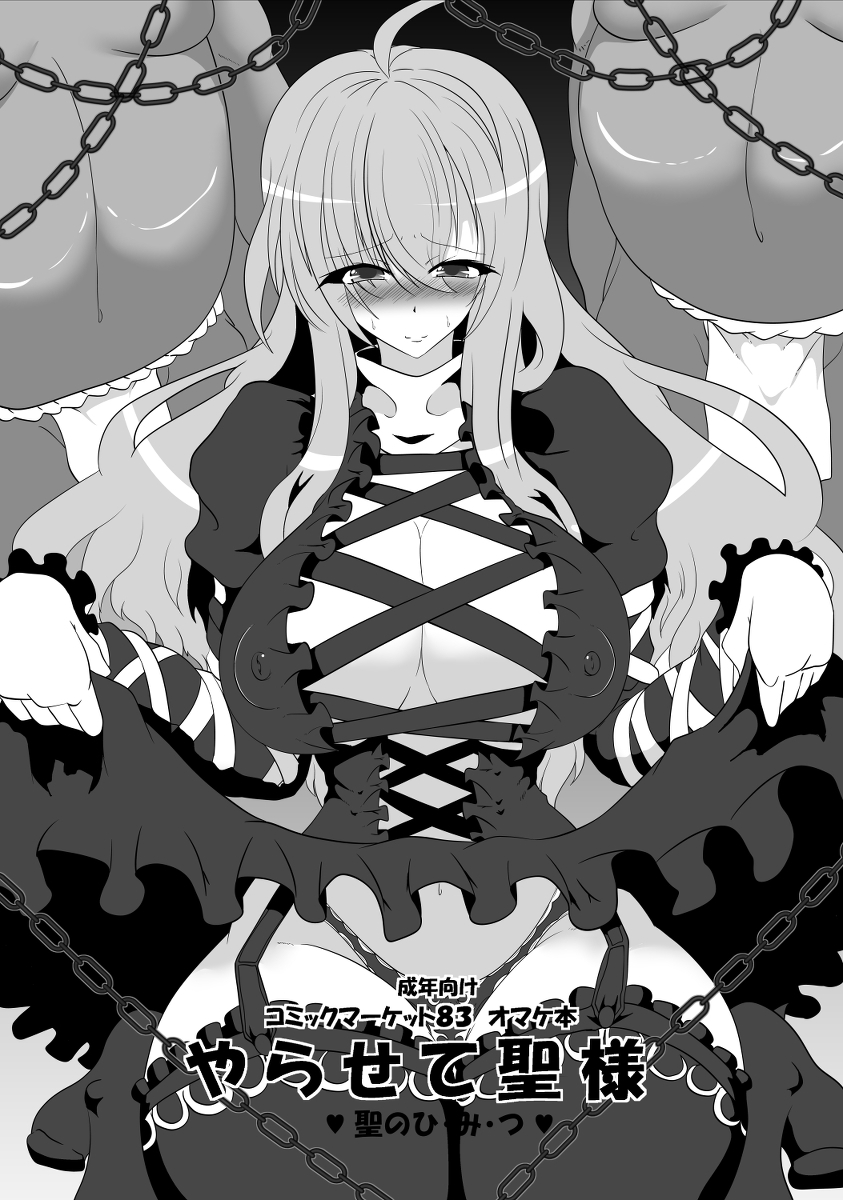 Yarasete Hijirisama page 1 full