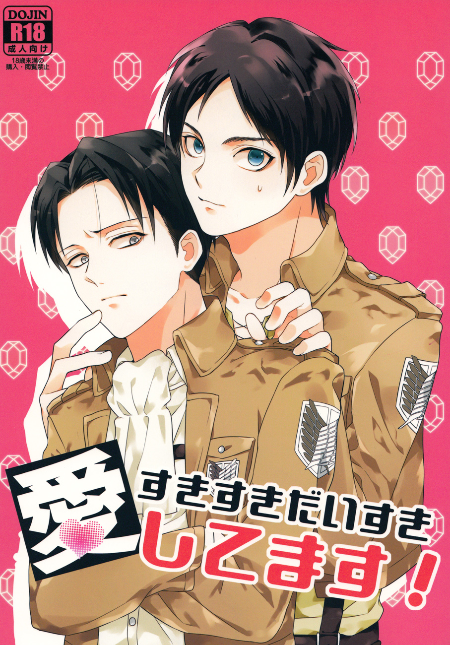 Suki Suki Daisuki Aishitemasu! page 1 full