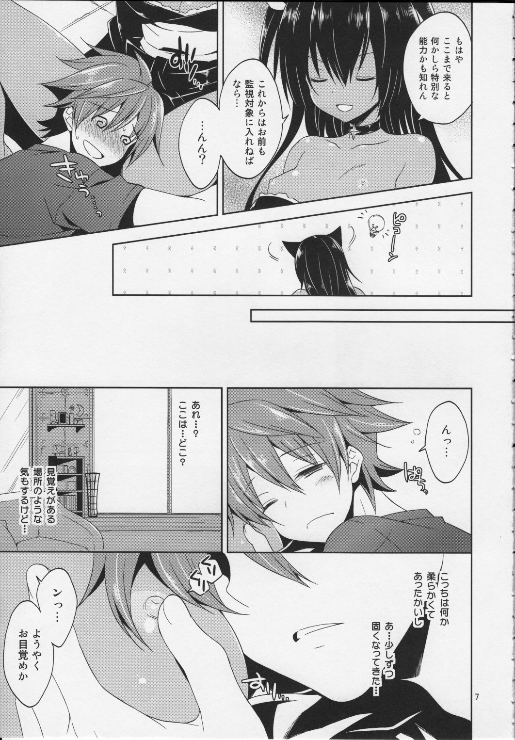 Omoshiroi, Watashi o Haramasete Miro page 8 full