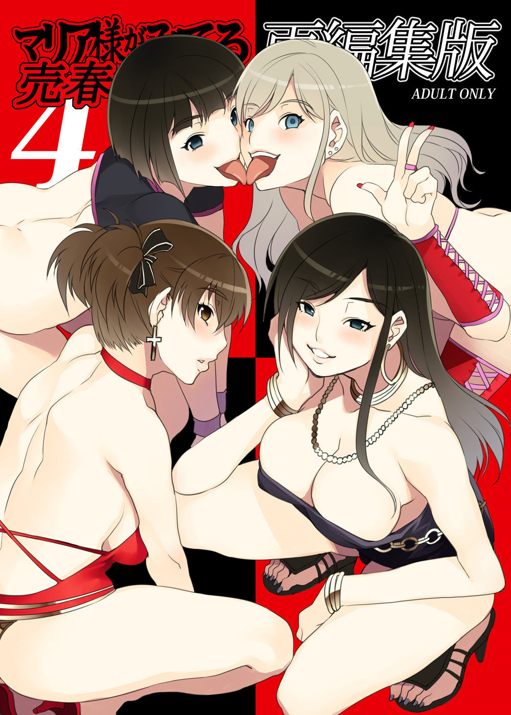 Maria-sama ga Miteru Baishun 4 Sai Henshuu Ban page 1 full