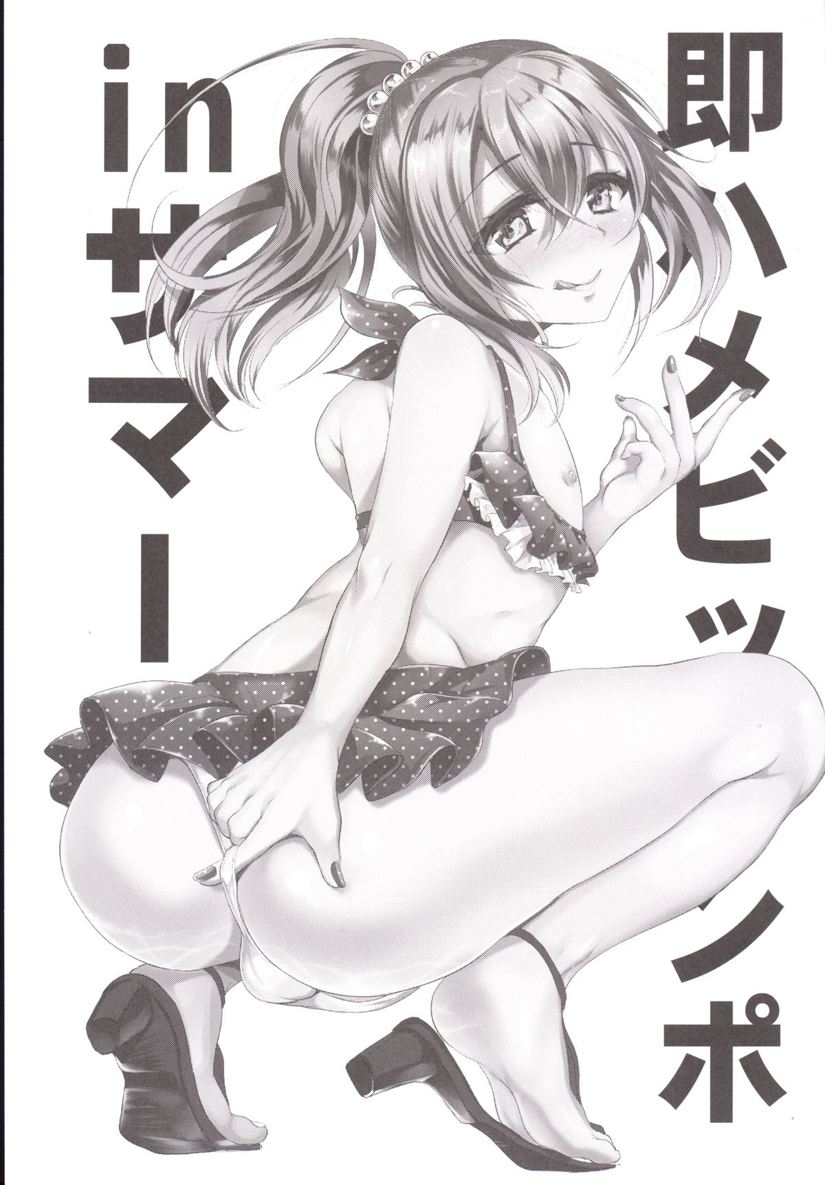 Sokuhame Bitchinpo in Summer page 2 full