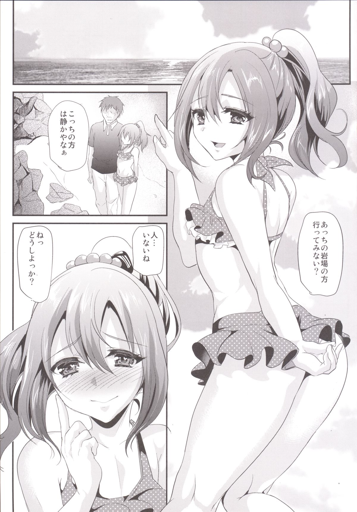 Sokuhame Bitchinpo in Summer page 4 full