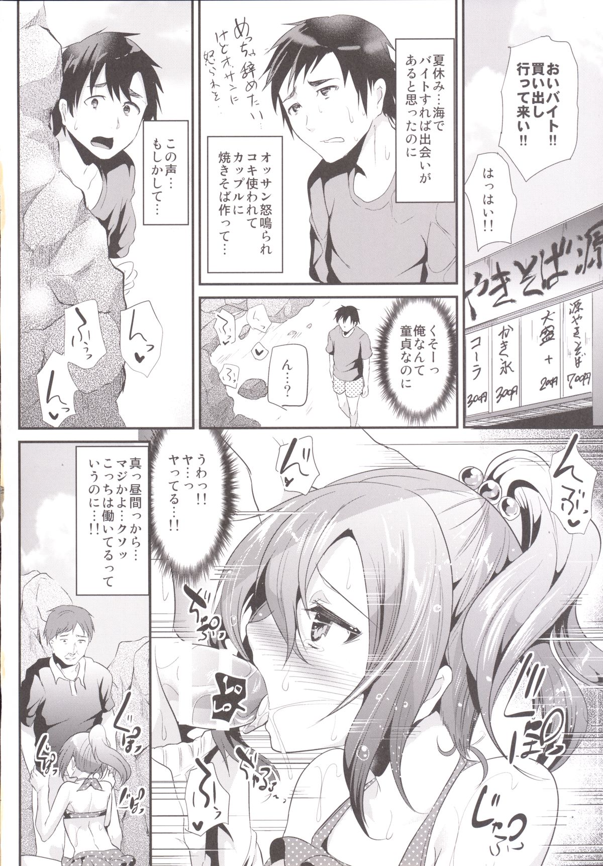 Sokuhame Bitchinpo in Summer page 5 full