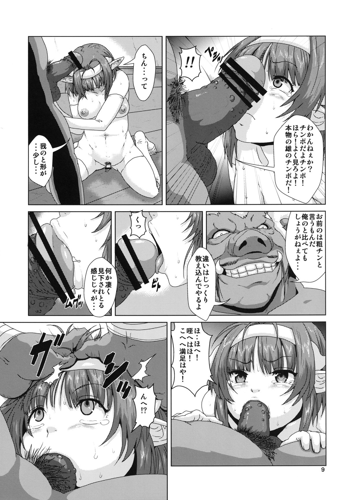 Futanari Elf Sanran Choukyou page 9 full
