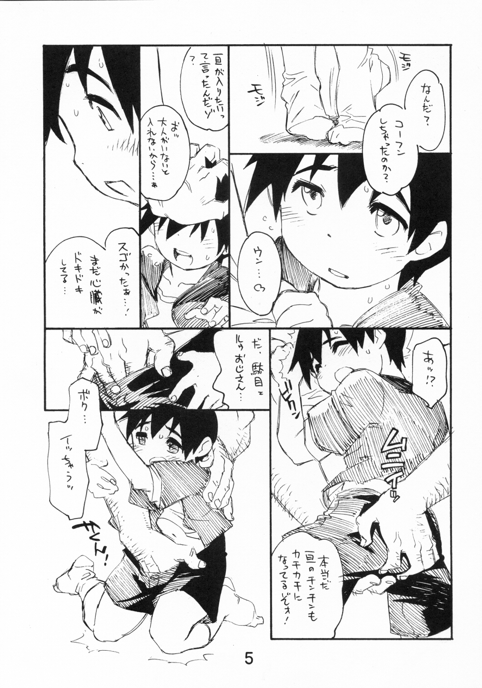 Ojisan to Boku page 4 full