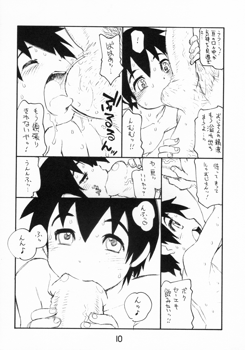 Ojisan to Boku page 9 full