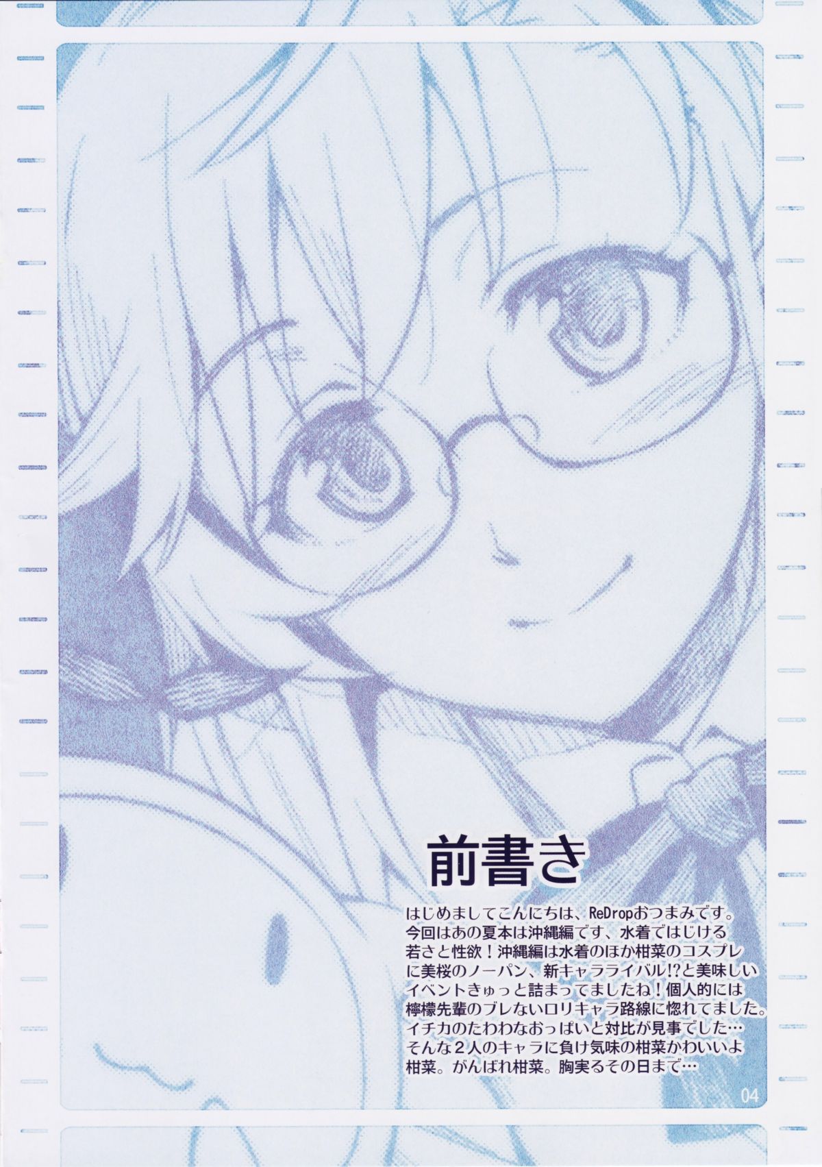 Ano Natsu no Okinawa Hen page 3 full