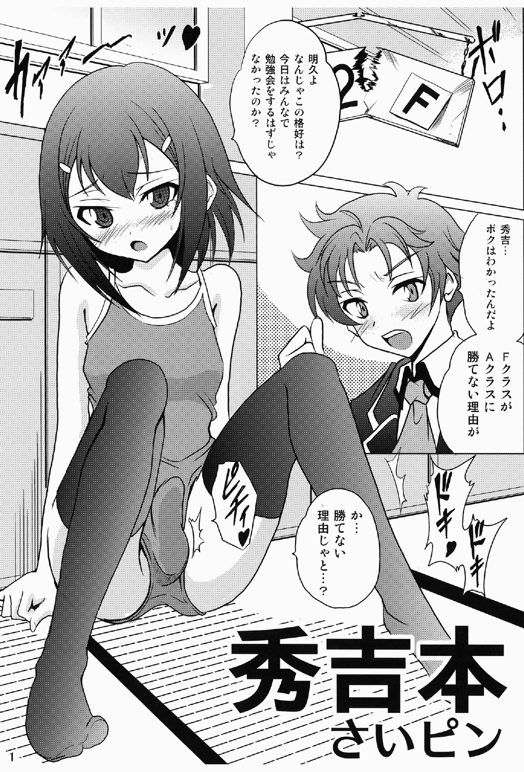 Hideyoshi Bon page 3 full