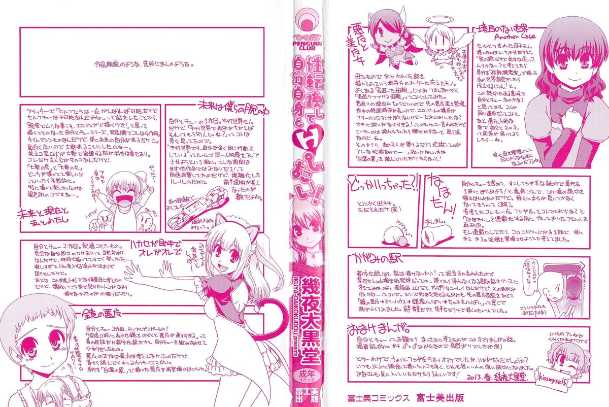 Seitenkan Shite Jibunjishin to H shitai! page 2 full