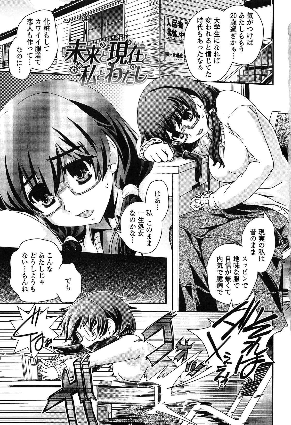 Seitenkan Shite Jibunjishin to H shitai! page 6 full