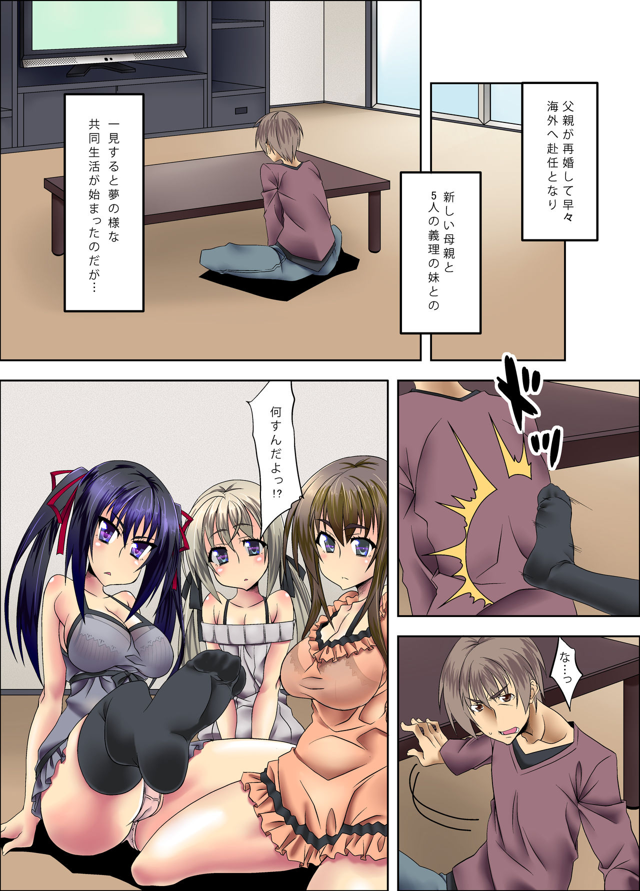 Goshimai Nikutsuboka Choukyou Keikaku page 3 full