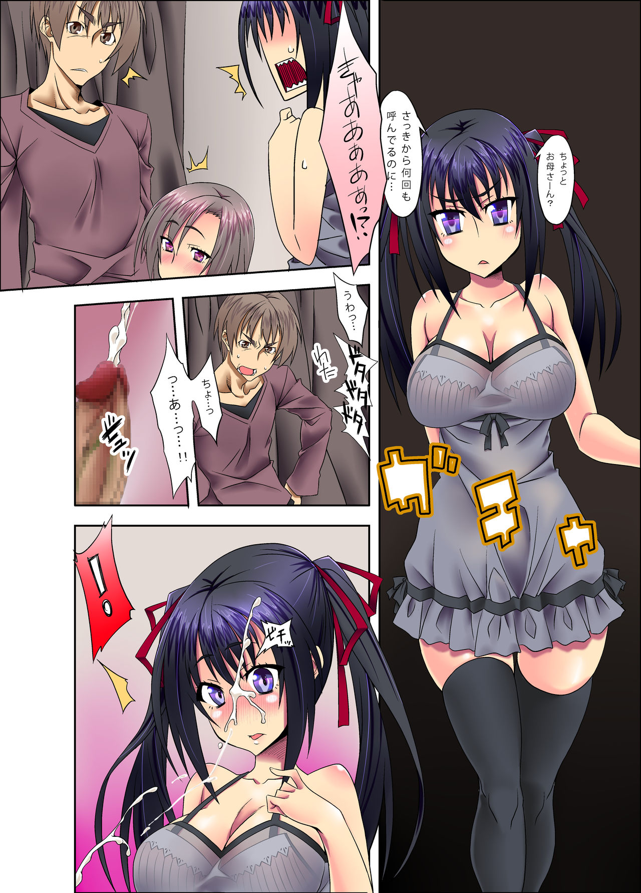 Goshimai Nikutsuboka Choukyou Keikaku page 8 full