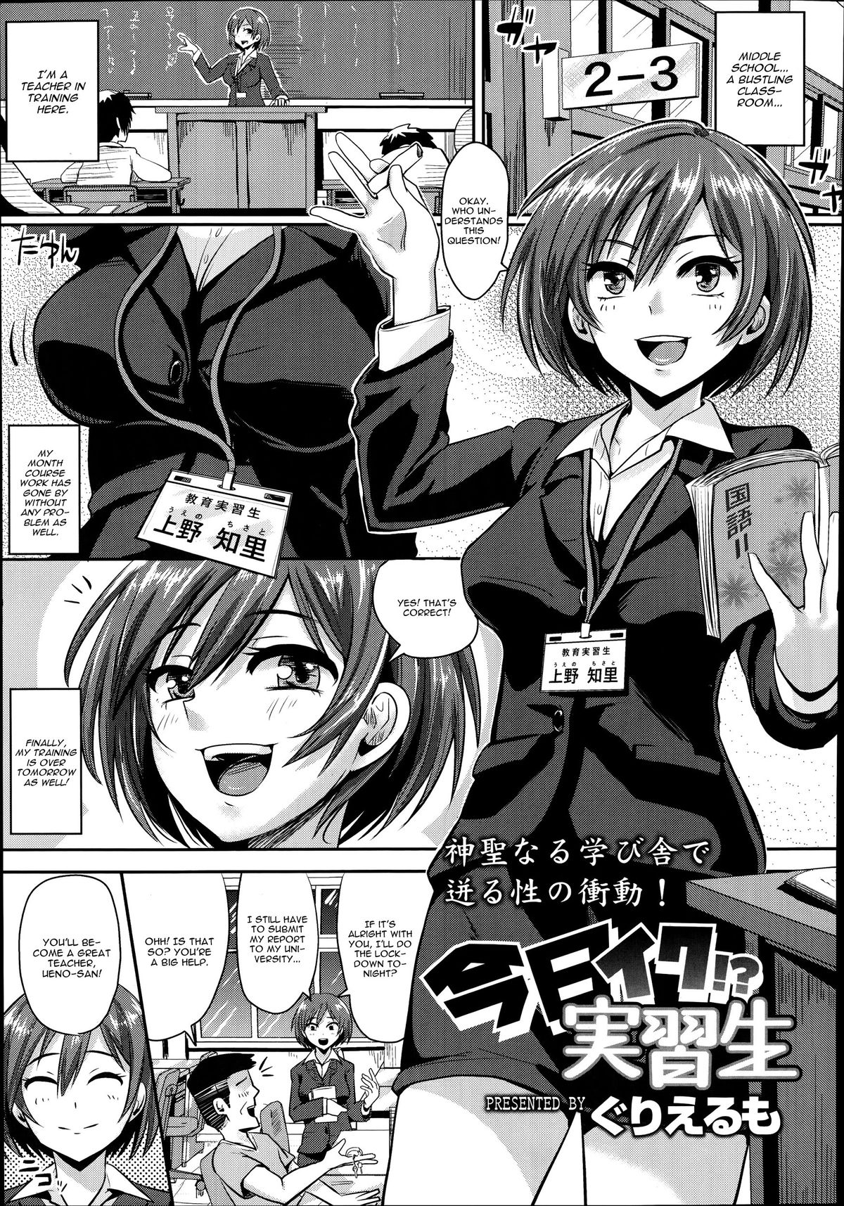 Kyou Iku!? Jisshuusei page 1 full