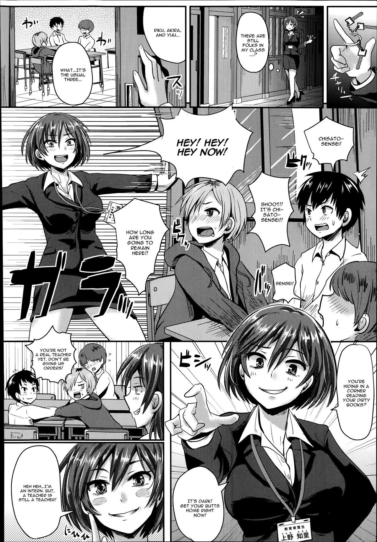 Kyou Iku!? Jisshuusei page 2 full