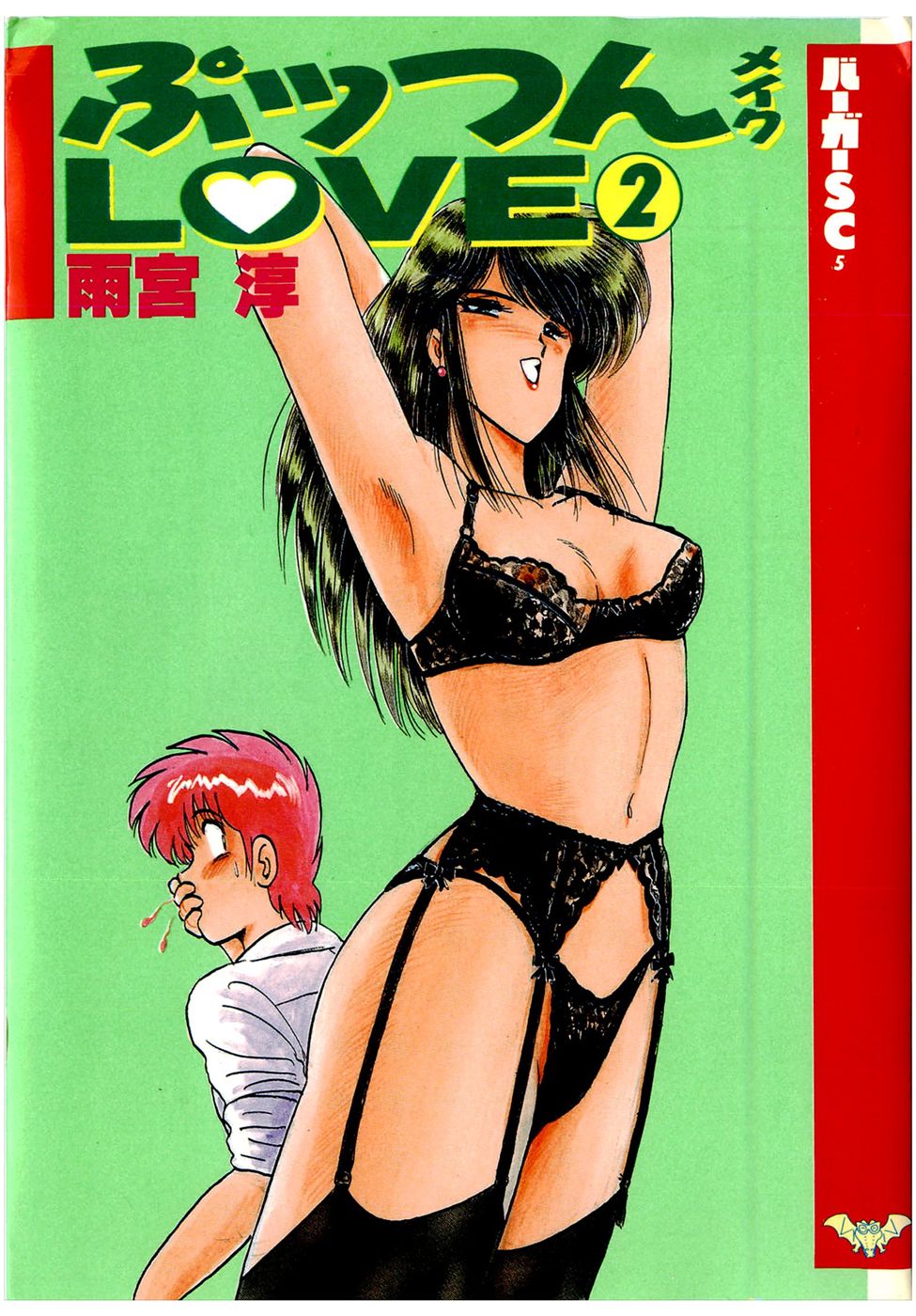 Puttsun Make Love Vol.2 page 1 full