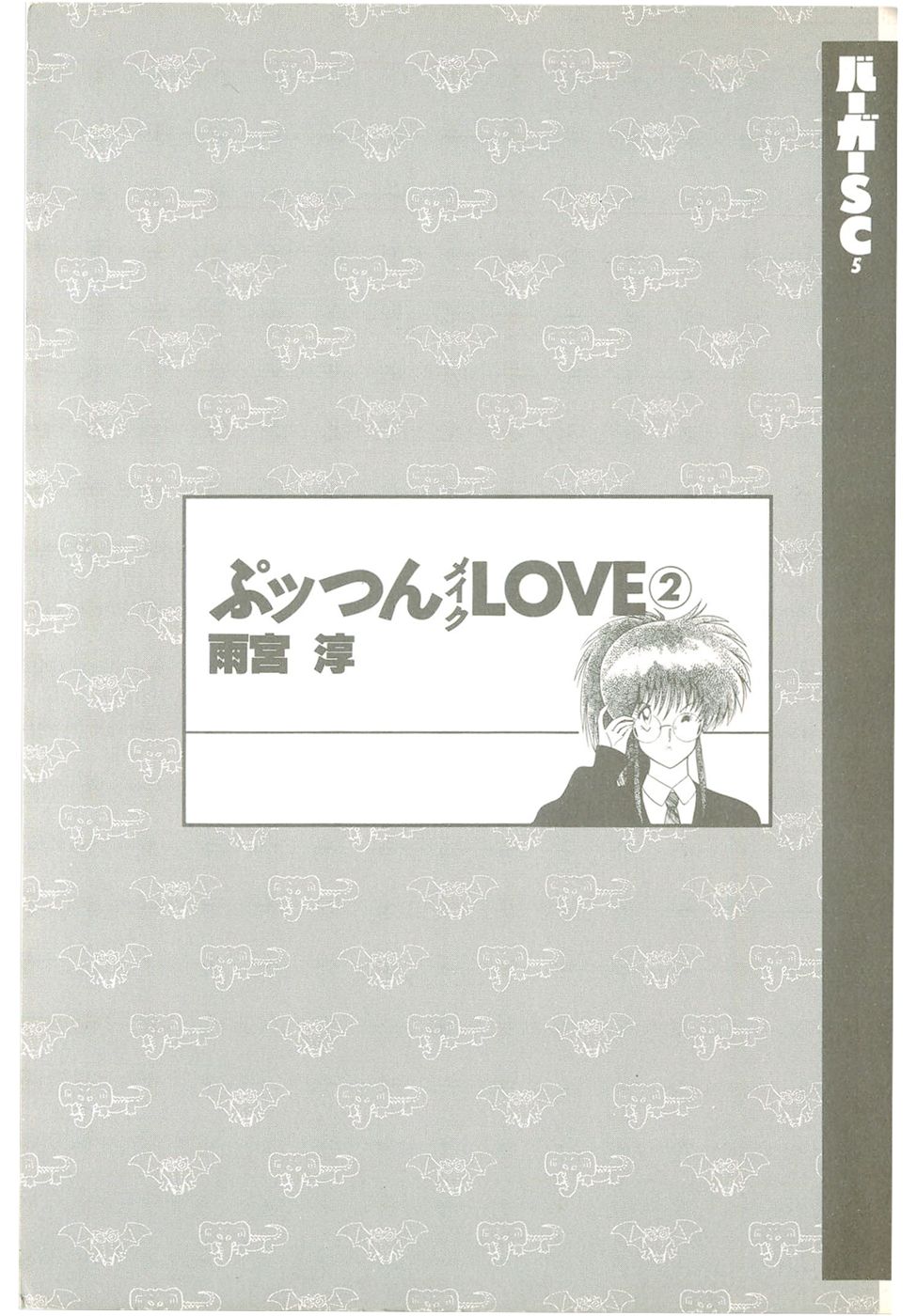 Puttsun Make Love Vol.2 page 3 full