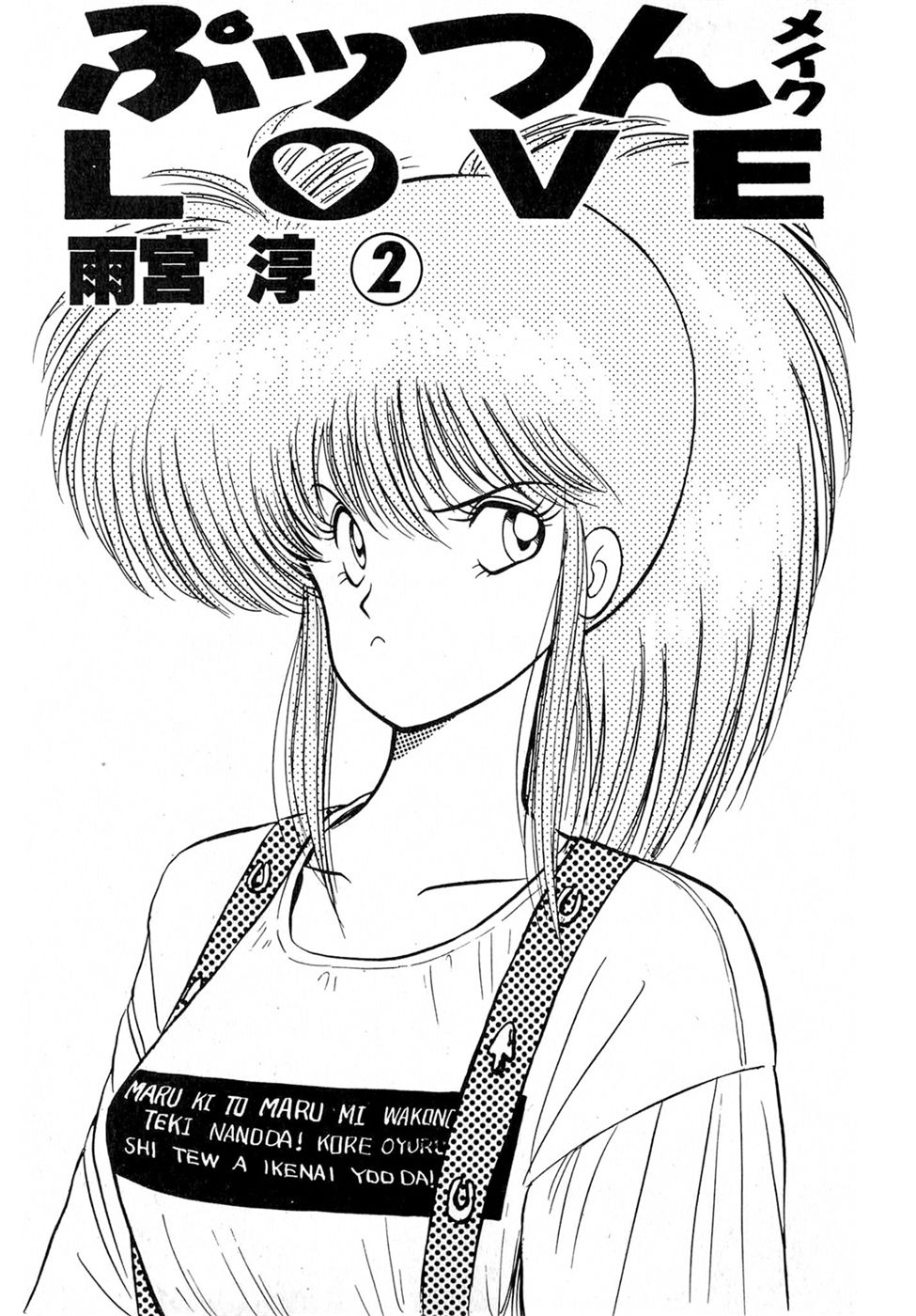 Puttsun Make Love Vol.2 page 7 full