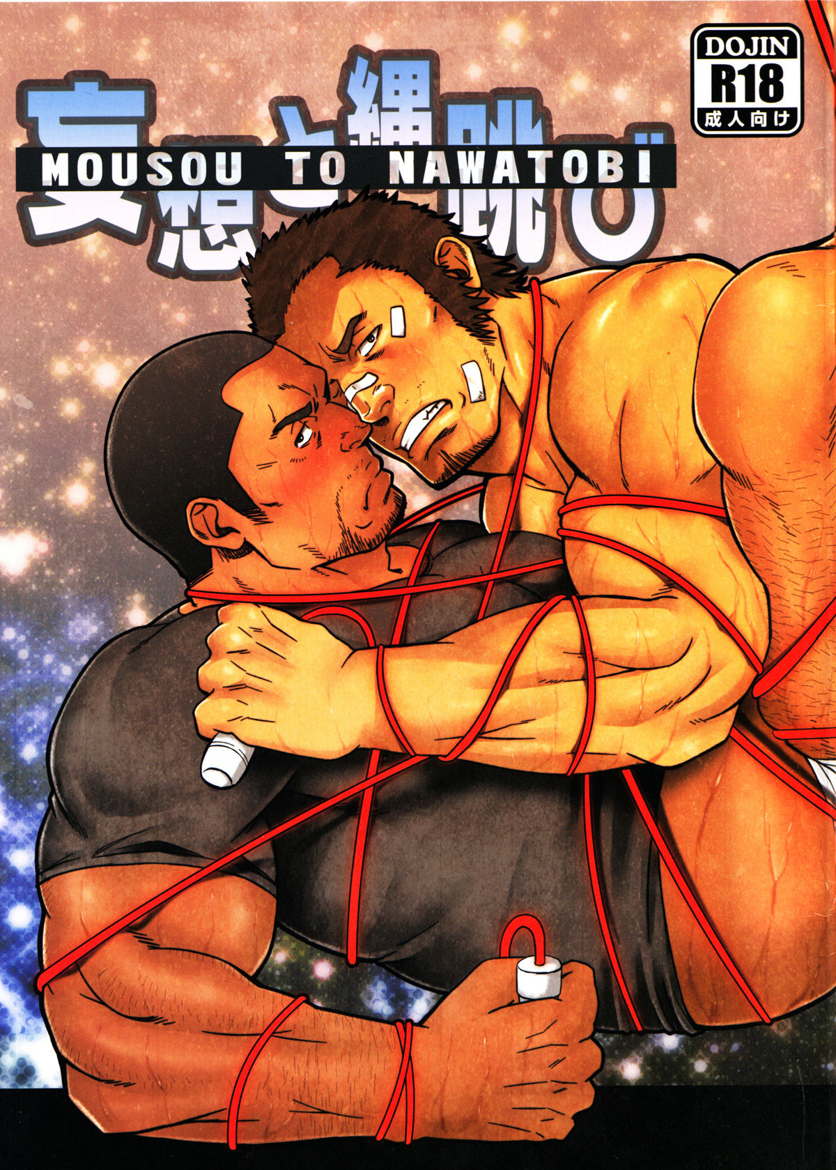 Mousou to Nawatobi | Delusions and Jump Rope page 1 full