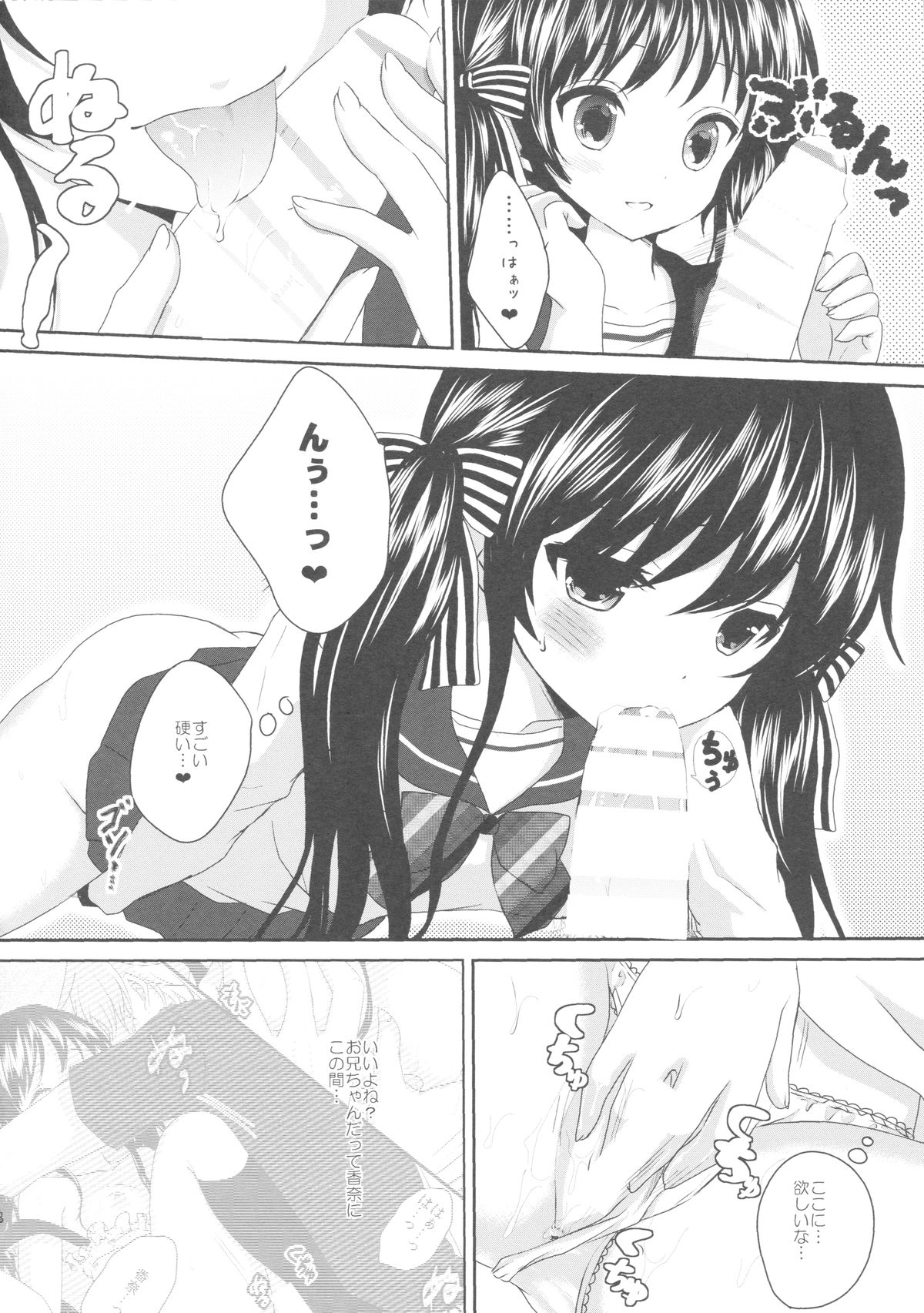 Onii-chan, Okite. page 6 full