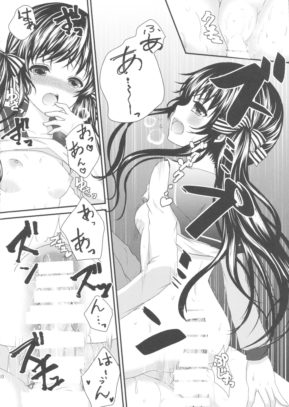 Onii-chan, Okite. page 8 full