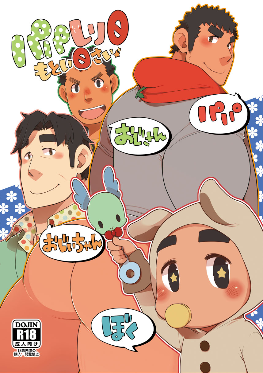 Papa Shiri 0 mo Toi 0 Sai page 1 full