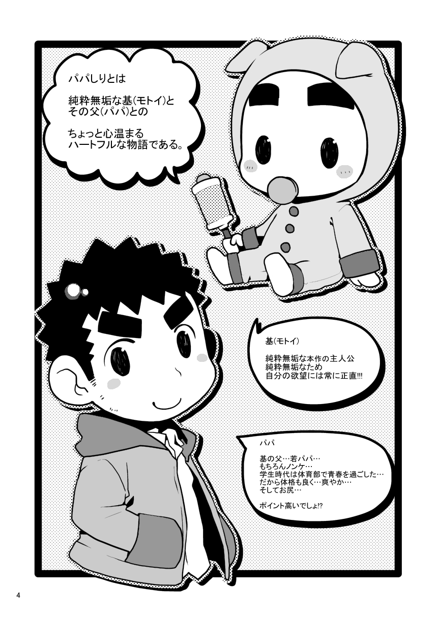 Papa Shiri 0 mo Toi 0 Sai page 4 full