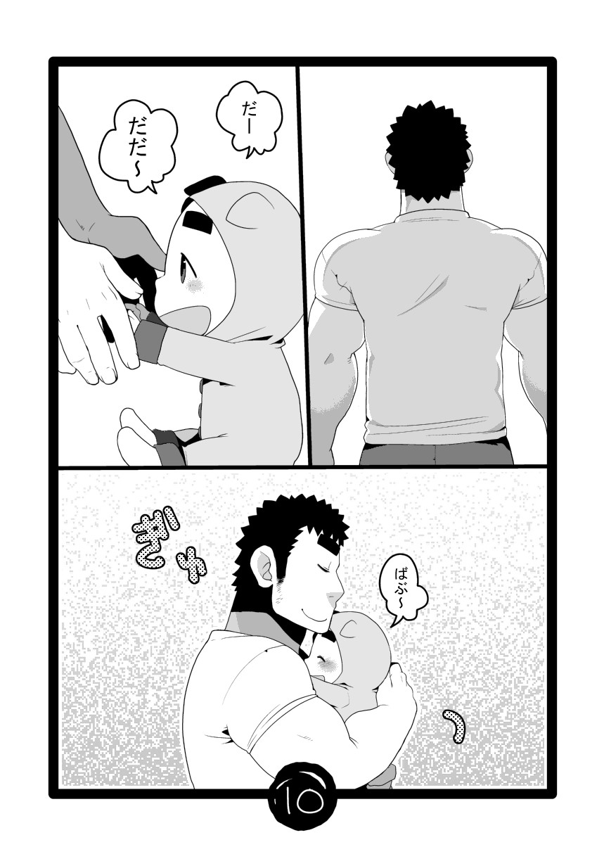 Papa Shiri 0 mo Toi 0 Sai page 9 full