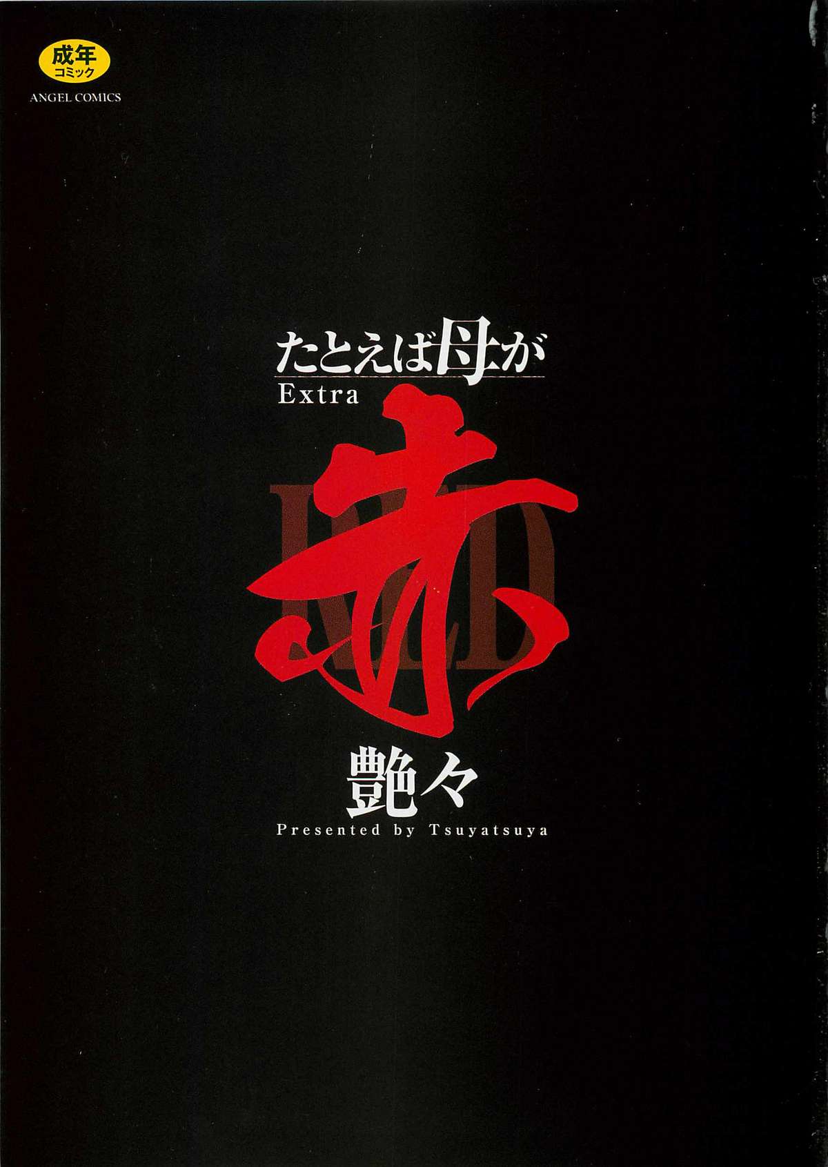 Tatoeba Haha Ga Extra Aka page 2 full