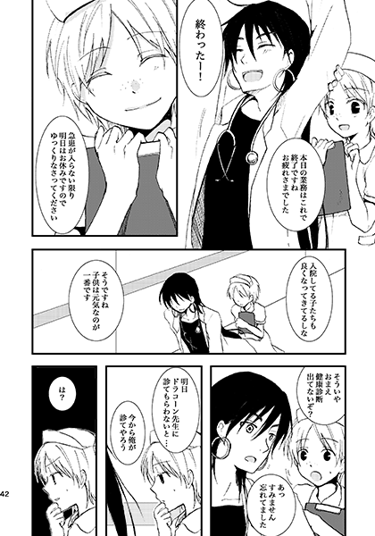 夏コミ新刊 1 + 2 page 10 full