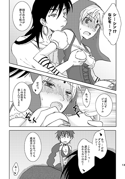 夏コミ新刊 1 + 2 page 5 full