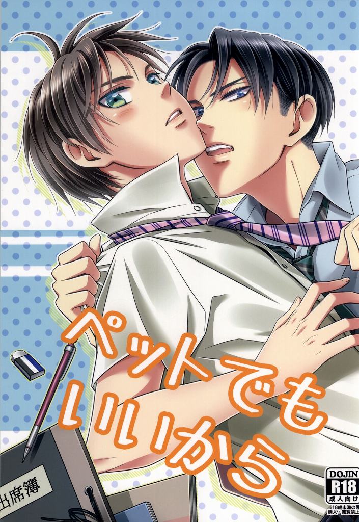 Pet Demo Iikara page 1 full