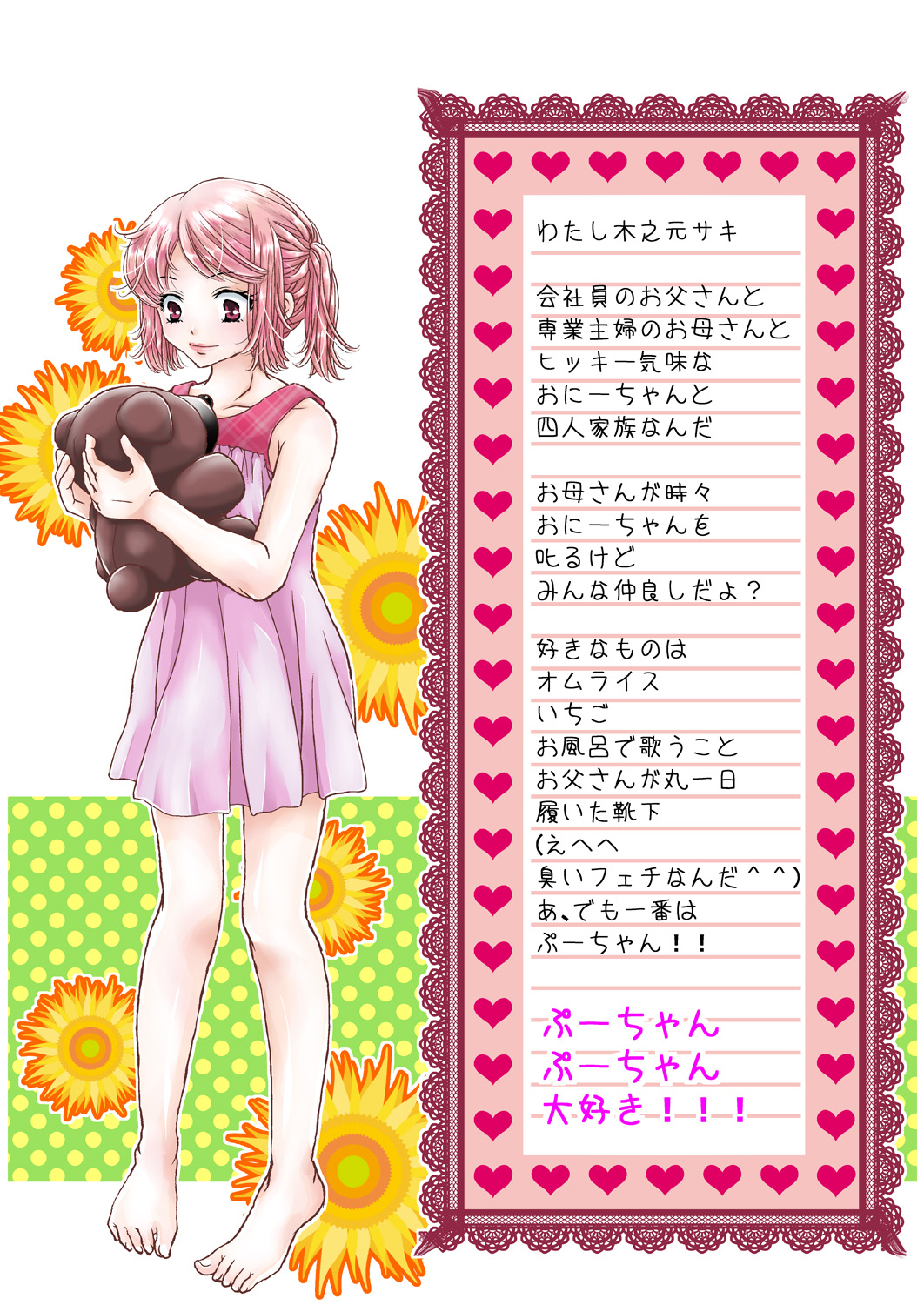 Oniichan to Watashi page 2 full