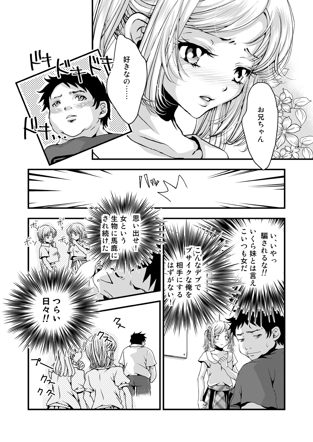 Oniichan to Watashi page 4 full