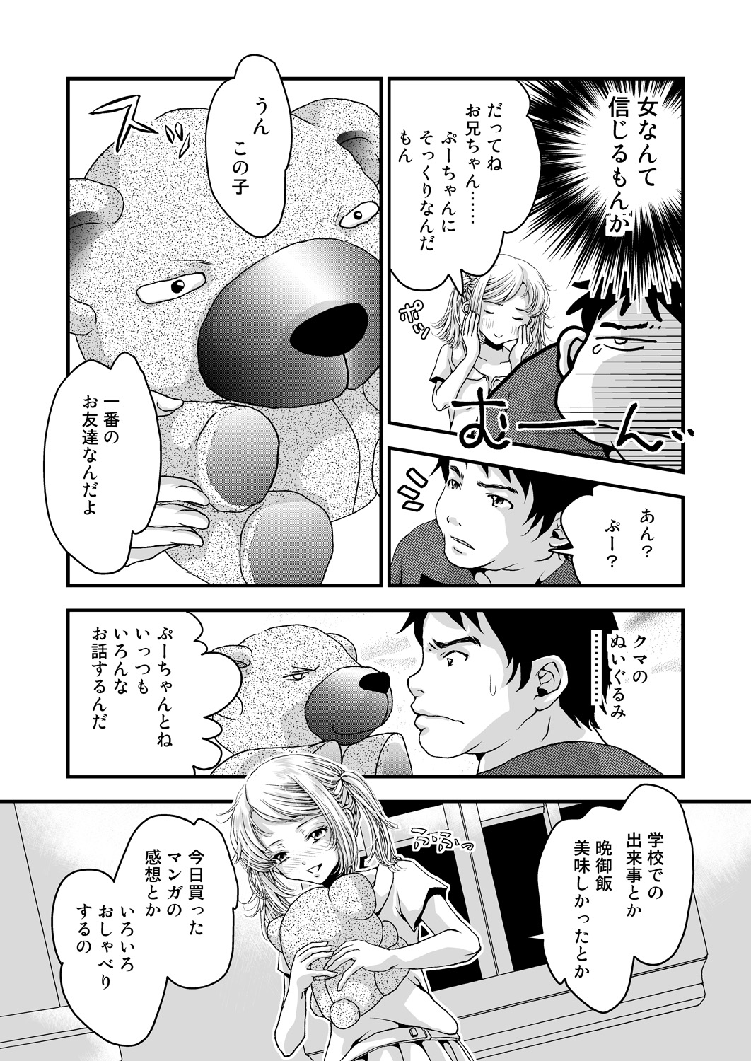 Oniichan to Watashi page 5 full
