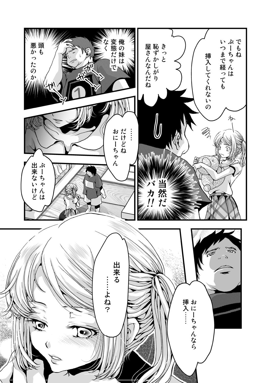 Oniichan to Watashi page 7 full