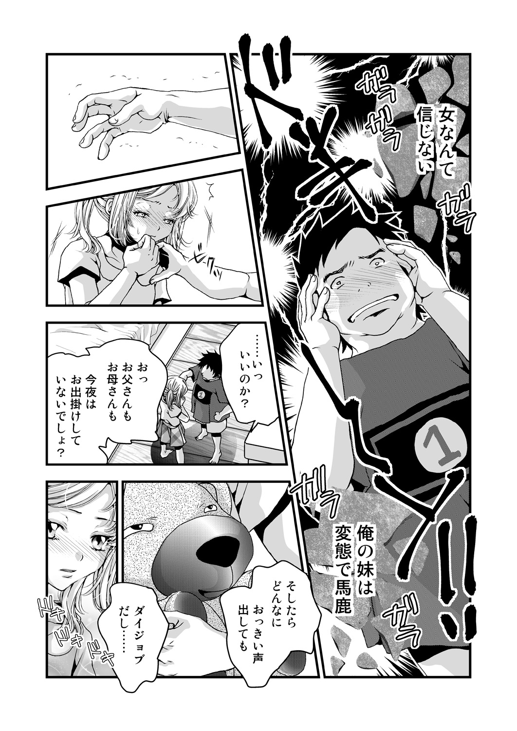 Oniichan to Watashi page 8 full