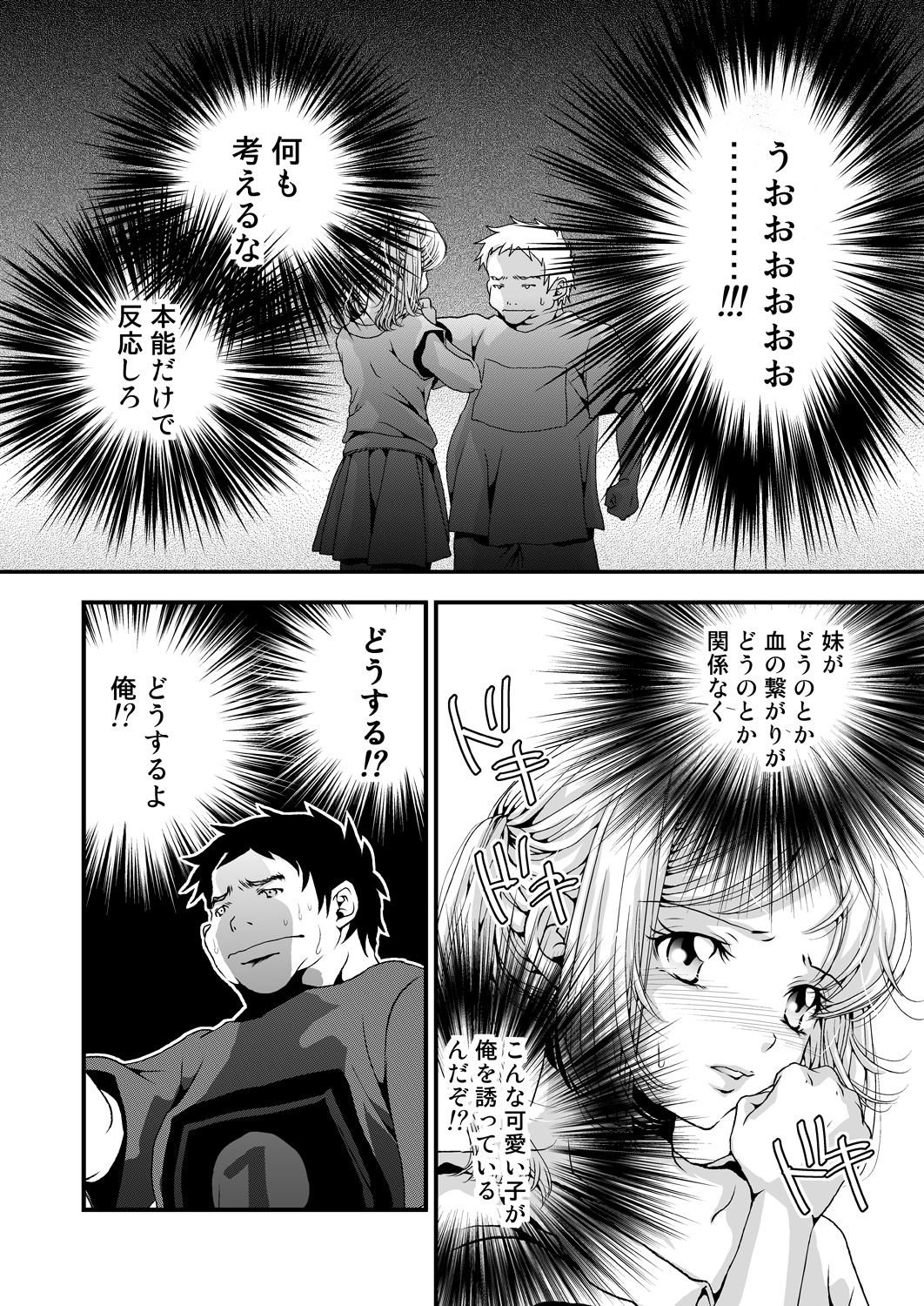 Oniichan to Watashi page 9 full