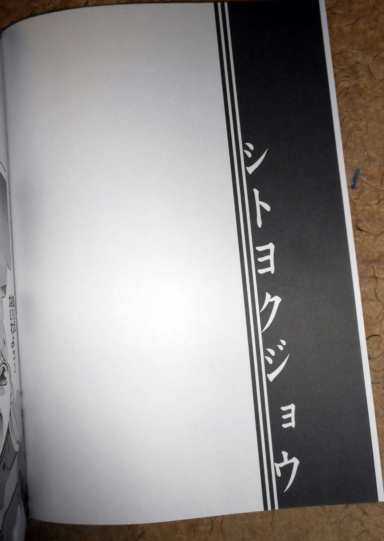 Shito Yokujou page 3 full