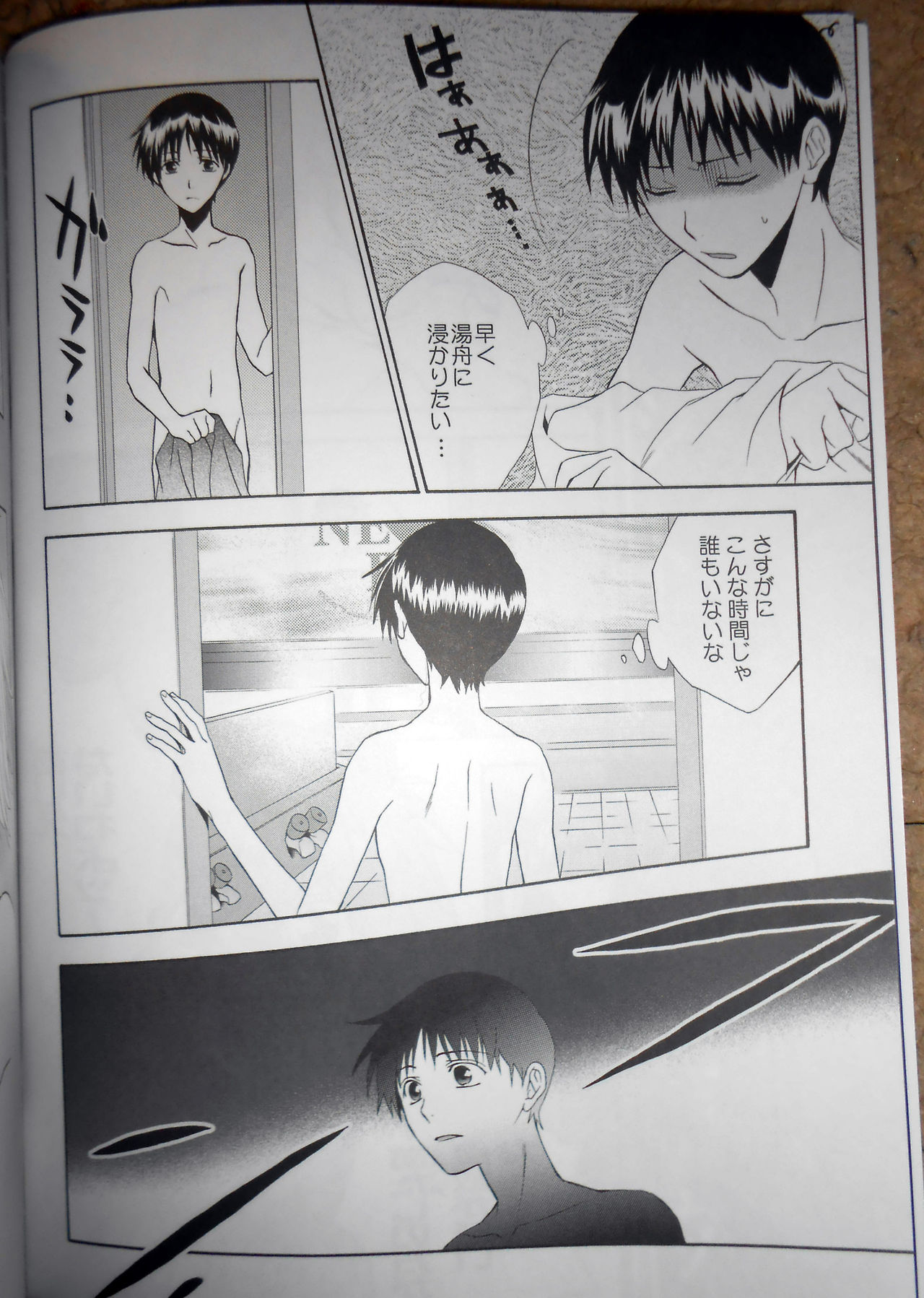 Shito Yokujou page 5 full