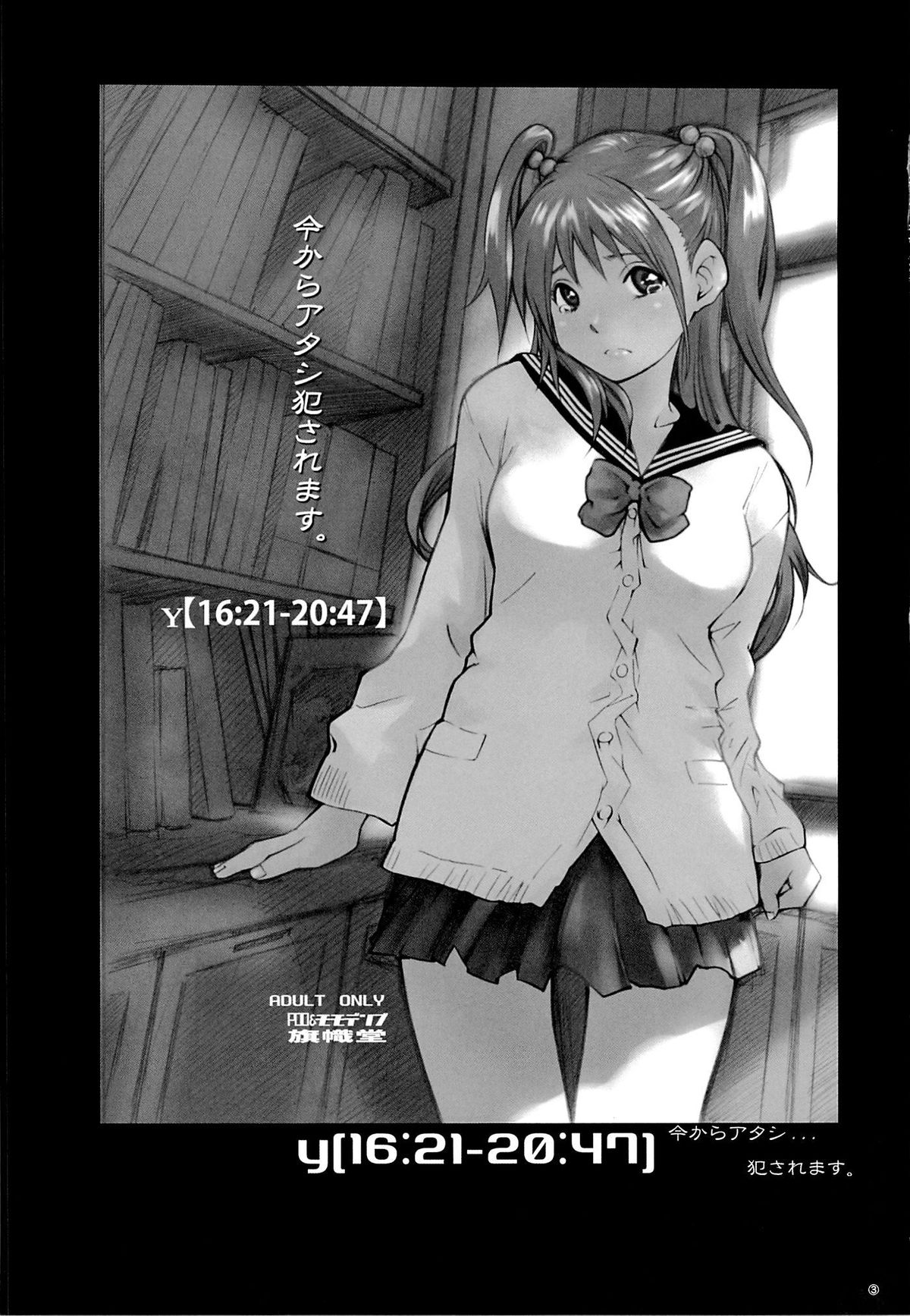 y Imakara Atashi Okasaremasu. -old1p+renew1p+new4p ver. page 2 full