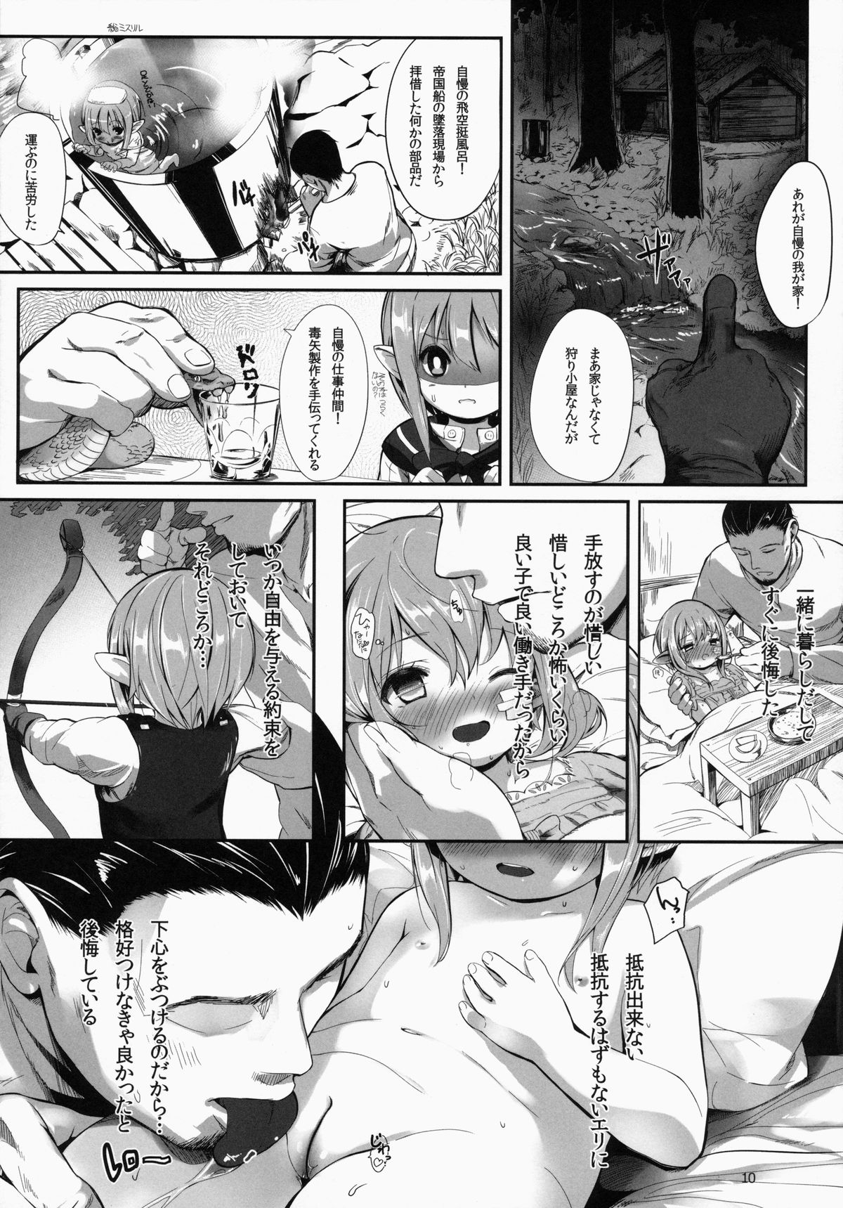 Hirotta Lalafell To Kurashima Senka page 10 full