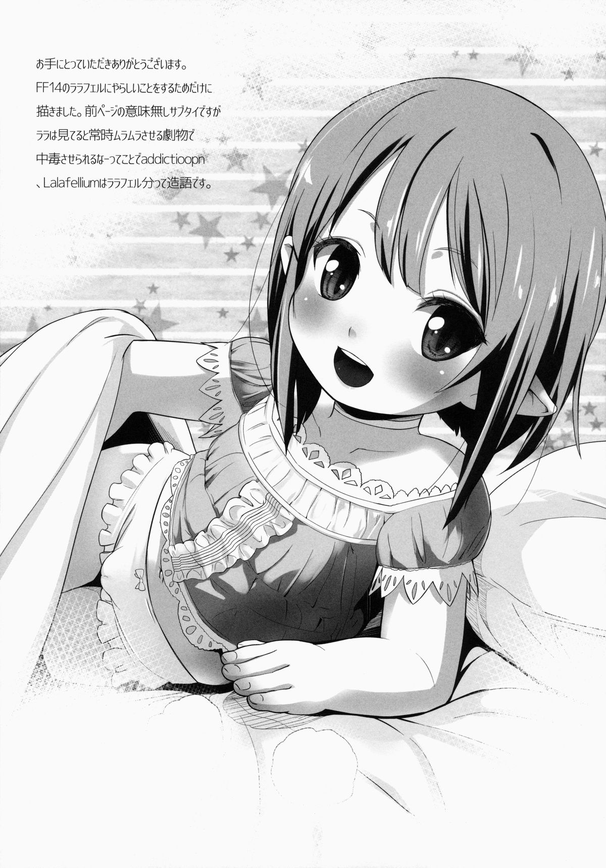 Hirotta Lalafell To Kurashima Senka page 4 full