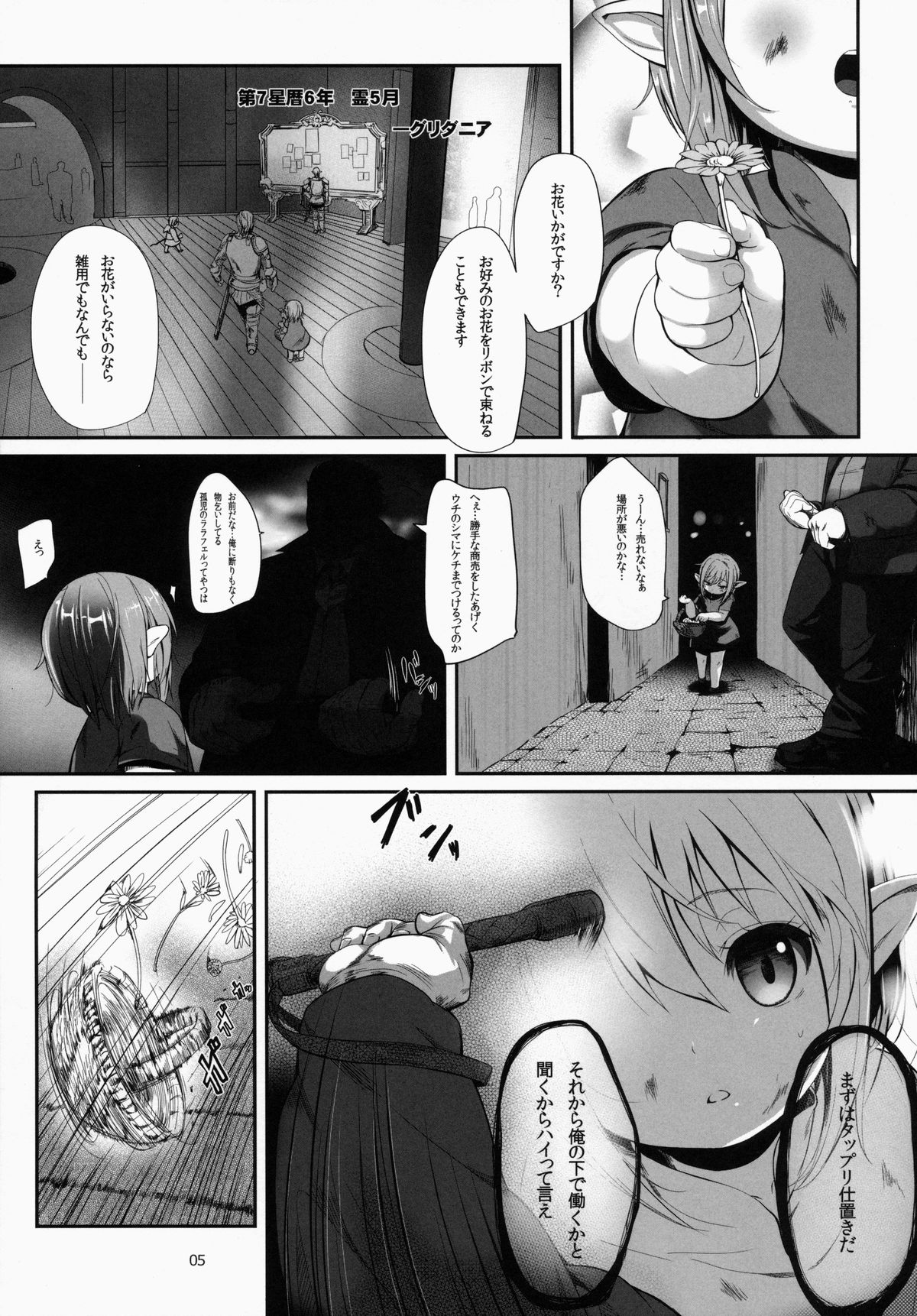 Hirotta Lalafell To Kurashima Senka page 5 full