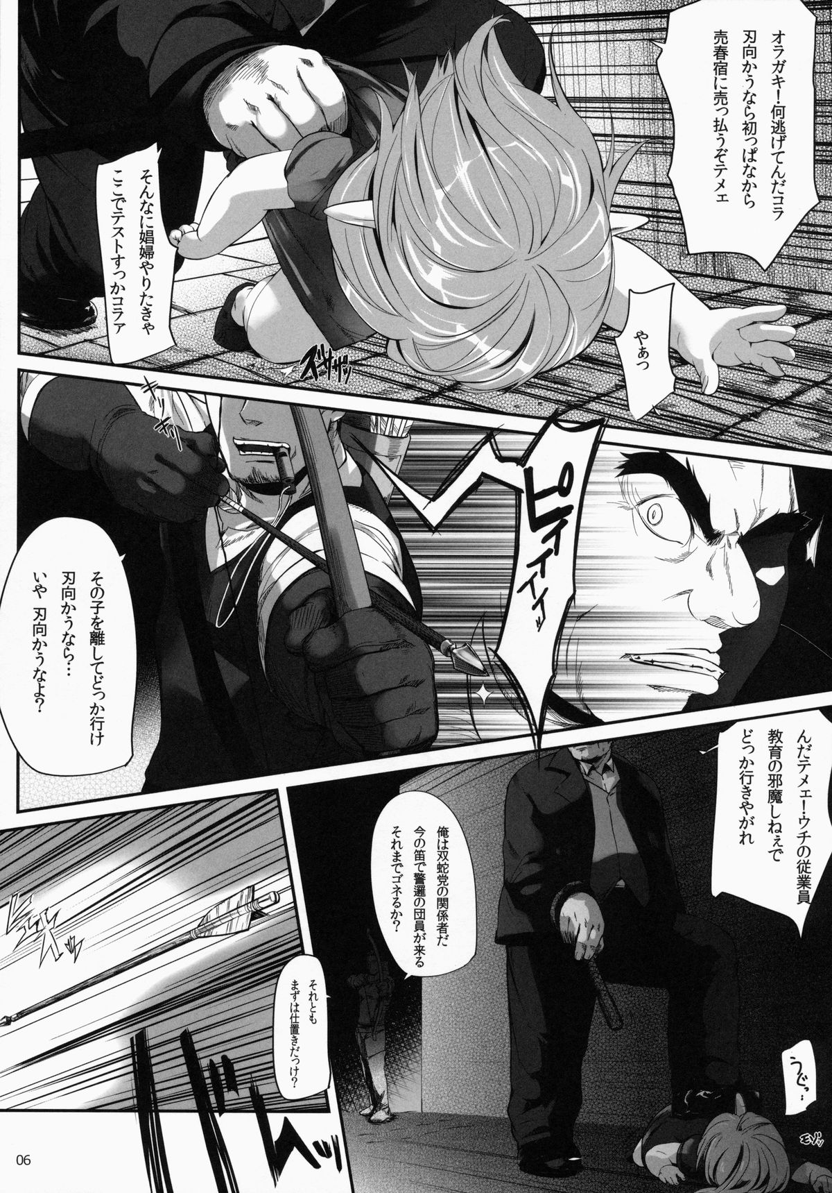 Hirotta Lalafell To Kurashima Senka page 6 full