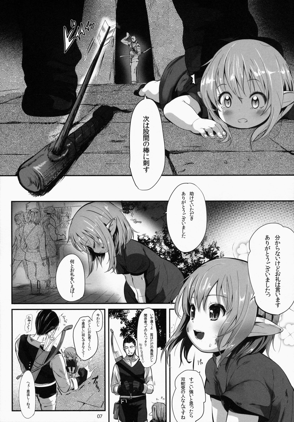 Hirotta Lalafell To Kurashima Senka page 7 full