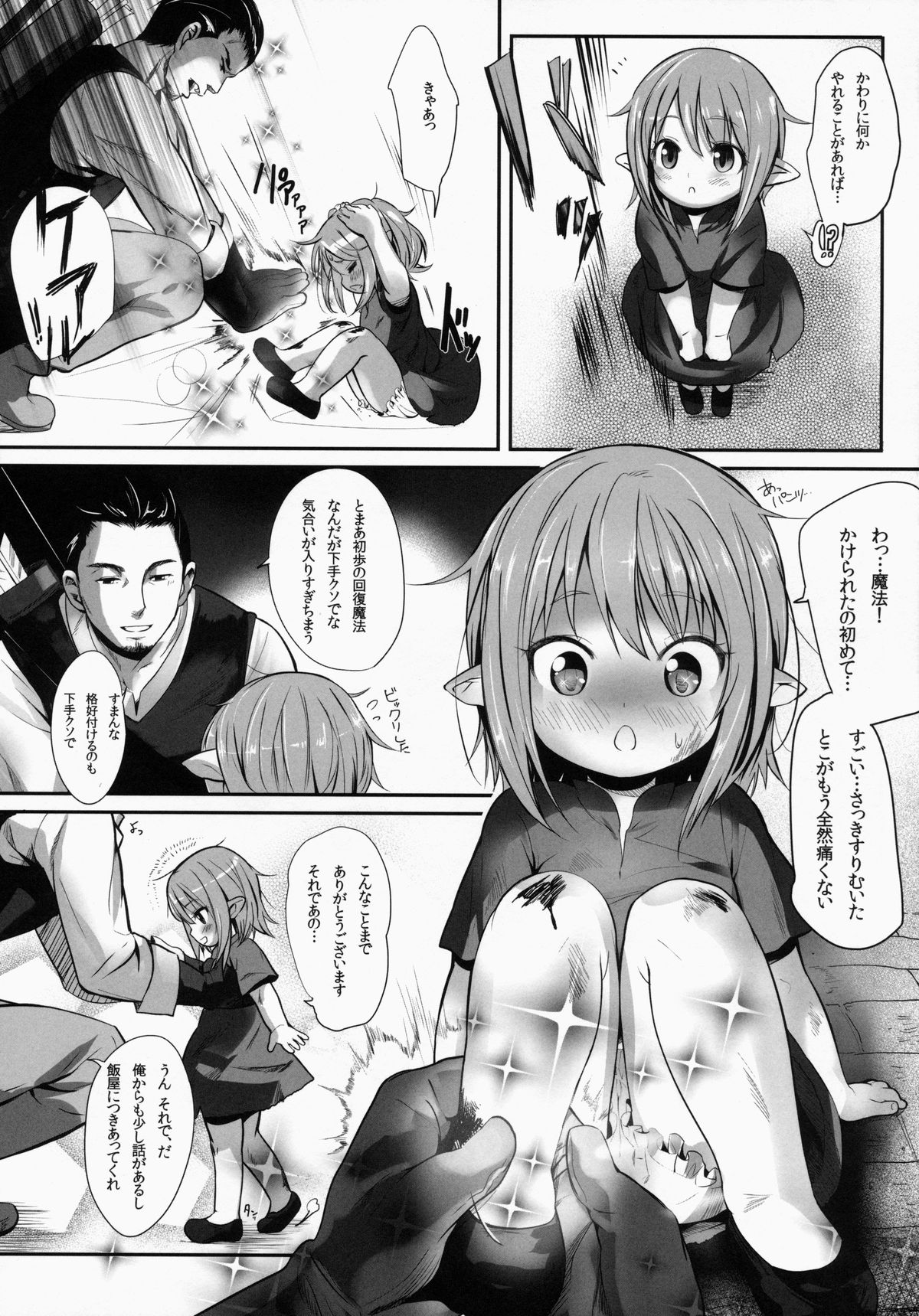 Hirotta Lalafell To Kurashima Senka page 8 full