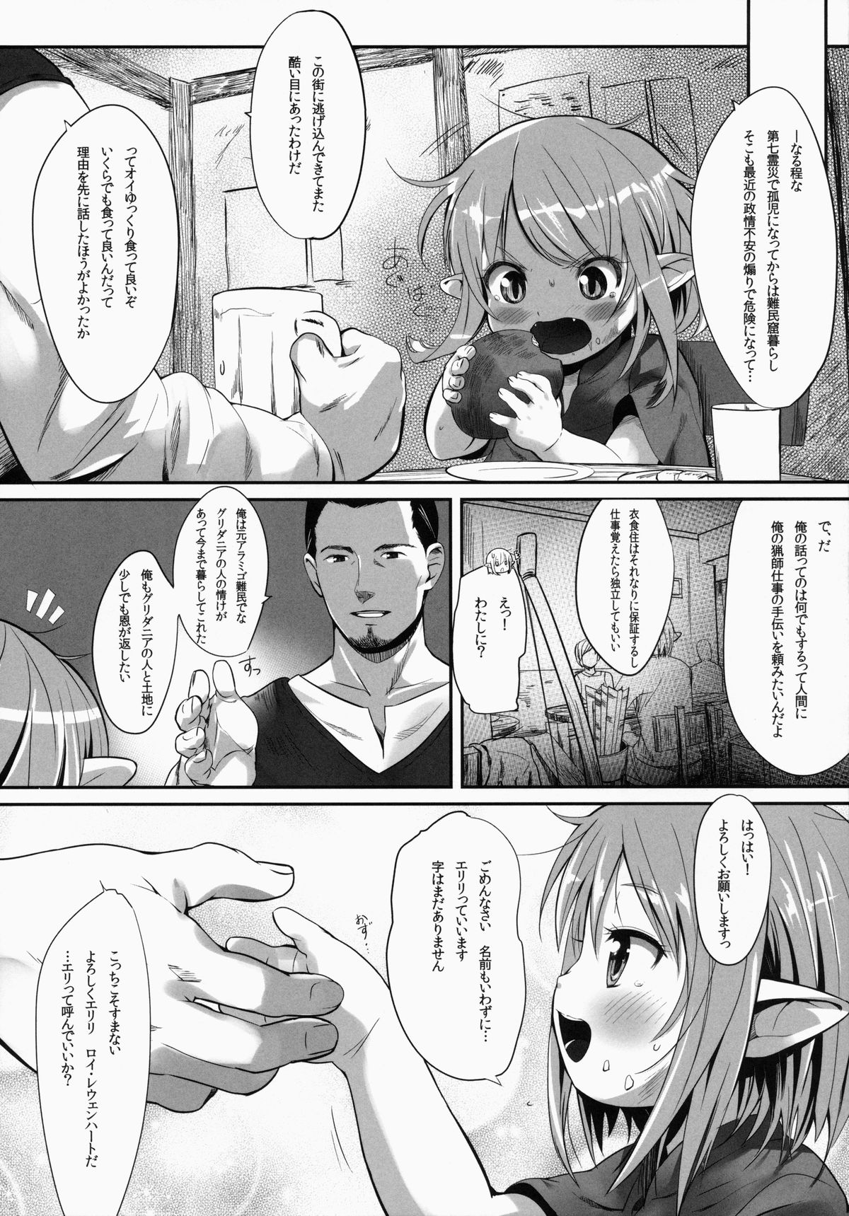 Hirotta Lalafell To Kurashima Senka page 9 full