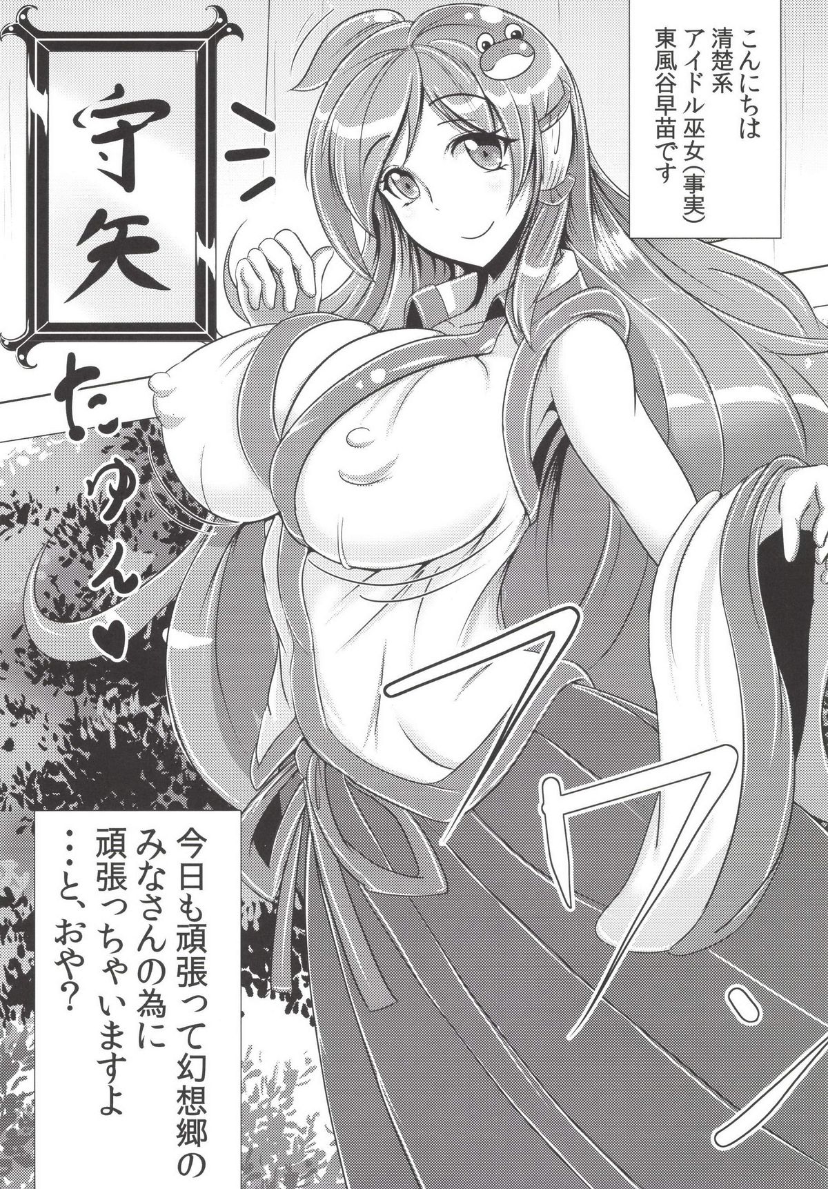 Sanae-san ga Tabechauzo page 3 full