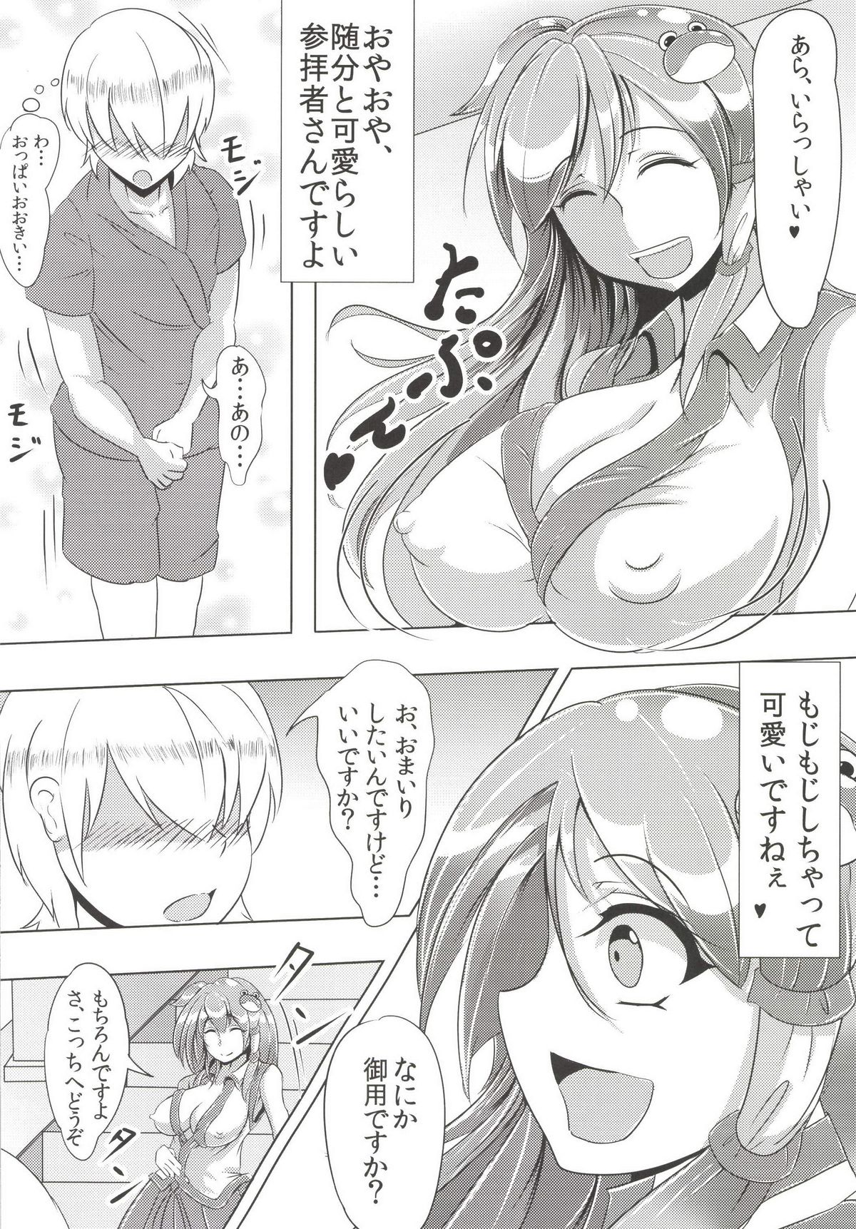 Sanae-san ga Tabechauzo page 4 full
